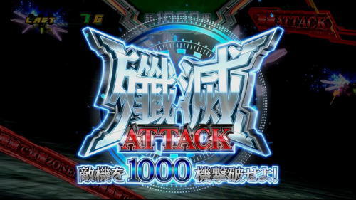 ゼーガペイン2の殲滅アタック