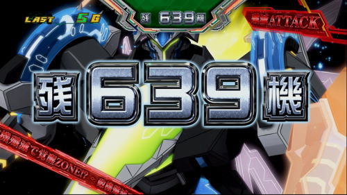 ゼーガペイン2の殲滅アタック敵残り数