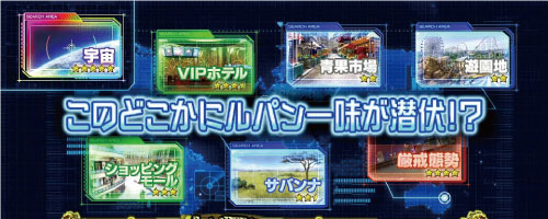 主役は銭形3のステージ選択画面