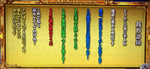 主役は銭形3の
