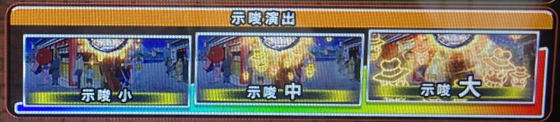 L主役は銭形4の執念ポイントの保有量を示唆する演出
