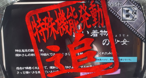 パチスロ零の「追いマーク」出現時の画像