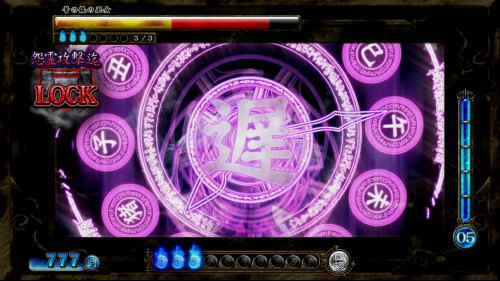 パチスロ零の攻撃「遅」