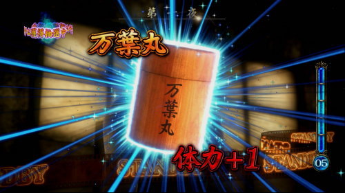 パチスロ零の回復アイテム「万葉丸」