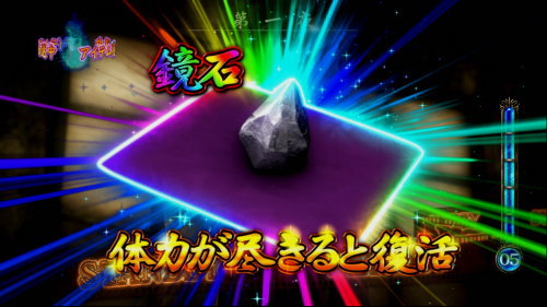 パチスロ零の回復アイテム「鏡石」