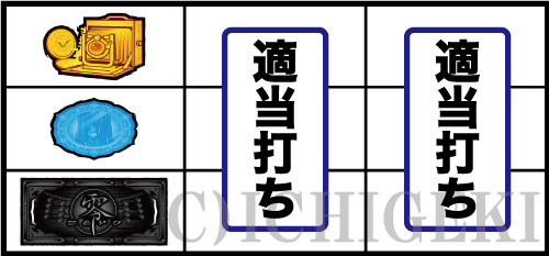 パチスロ零の下段黒BAR停止時の打ち方手順