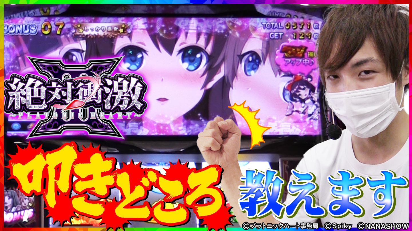 絶対衝激Ⅲのサムネイル