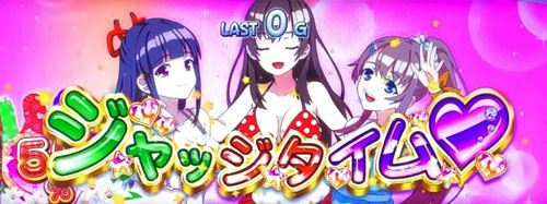 絶対衝激Ⅲの