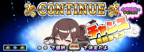 絶対衝激Ⅲの