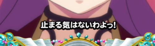 【戦コレ4】戦国コレクション4の「止まる気はないわよっ！」