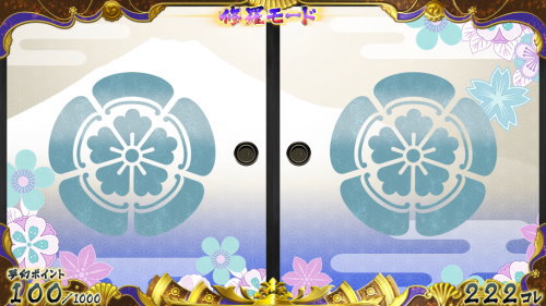 【戦コレ4】戦国コレクション4のふすま演出