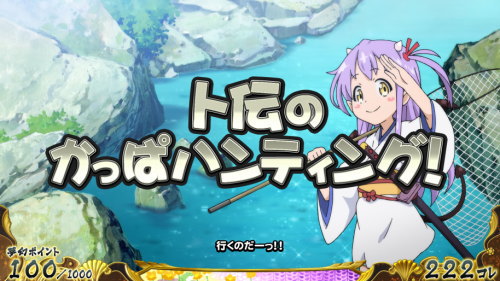 【戦コレ4】戦国コレクション4の卜伝のかっぱハンティング演出
