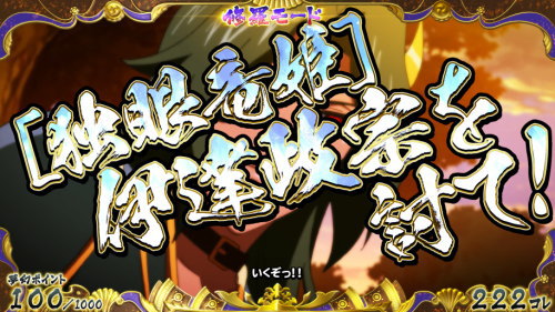 【戦コレ4】戦国コレクション4の最上vs政宗