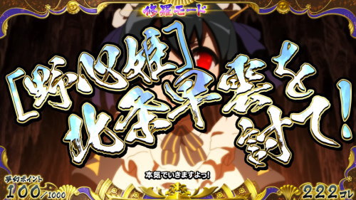 【戦コレ4】戦国コレクション4の光秀vs早雲