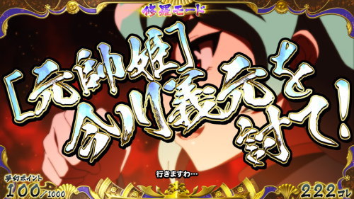 【戦コレ4】戦国コレクション4の信長vs義元