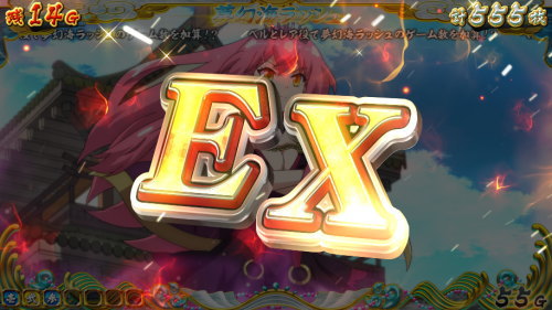 【戦コレ4】戦国コレクション4のAT中のエクストラ