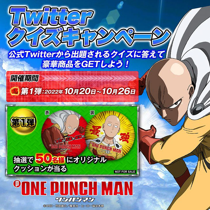 「Pワンパンマン」SNSキャンペーン開催