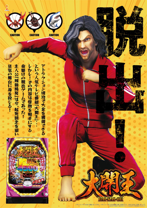 【リリース情報】P大開王(1)
