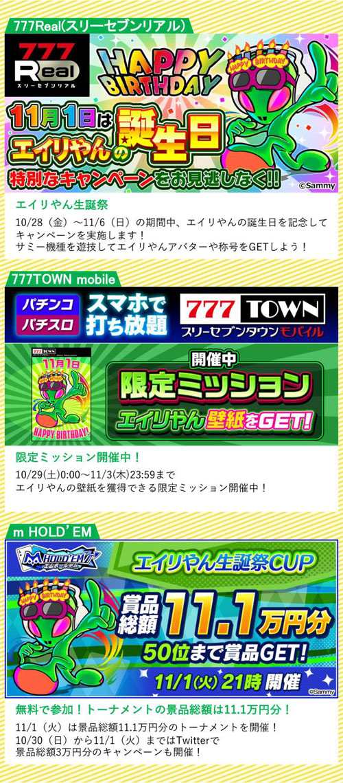『エイリやんの誕生日×サミーハッピーデー』コラボキャンペーン(2)