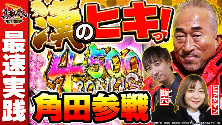 「P真・花の慶次3～黄金一閃～」導入記念Twitterキャンペーン開催