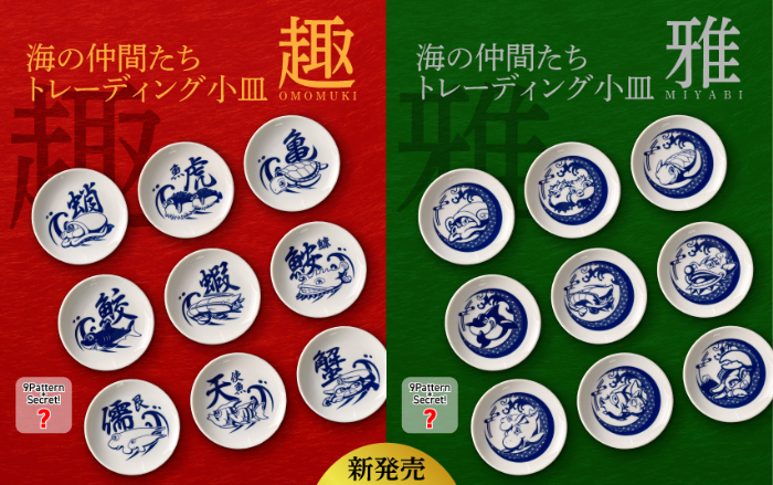 海物語 海の仲間たち トレーディング小皿