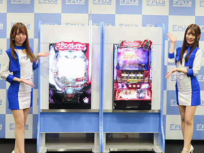 ゴブリンスレイヤー(スマスロ&パチンコ)のプレス発表会