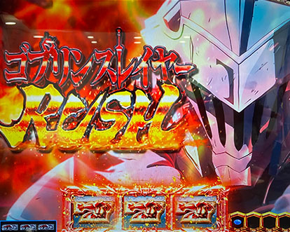 スマスロ LゴブリンスレイヤーのゴブリンスレイヤーRUSH