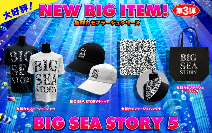 「P大海物語5」BIGグッズ第3弾画像
