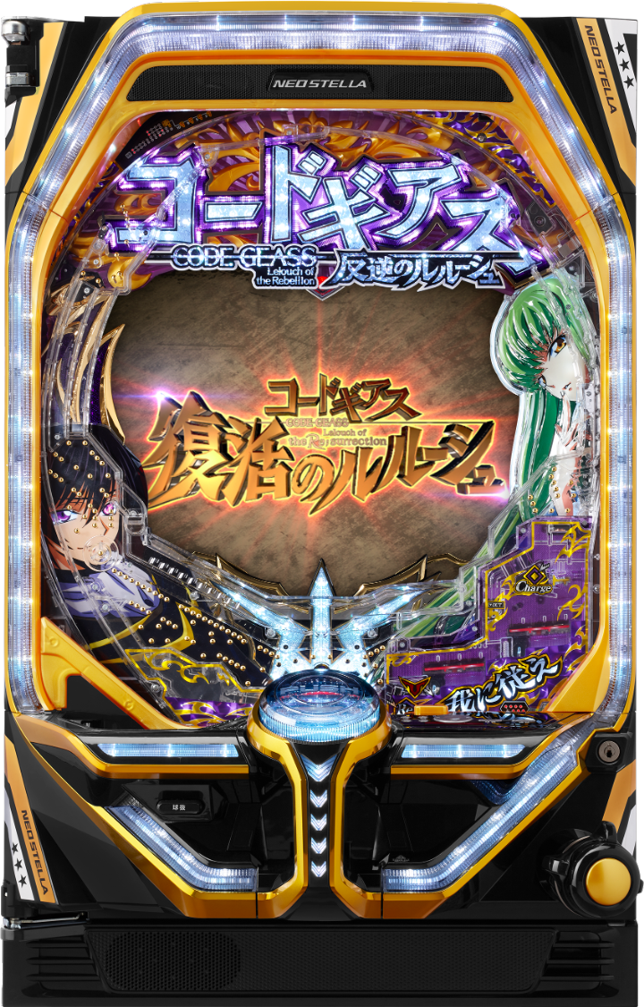 パチンコPコードギアス 反逆のルルーシュ Rebellion to Re;surrectionの筐体画像