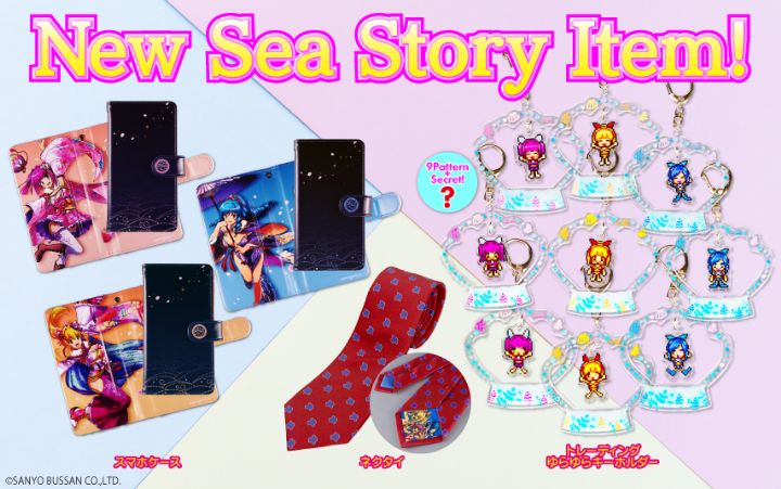 「海物語」新生活応援グッズ3種