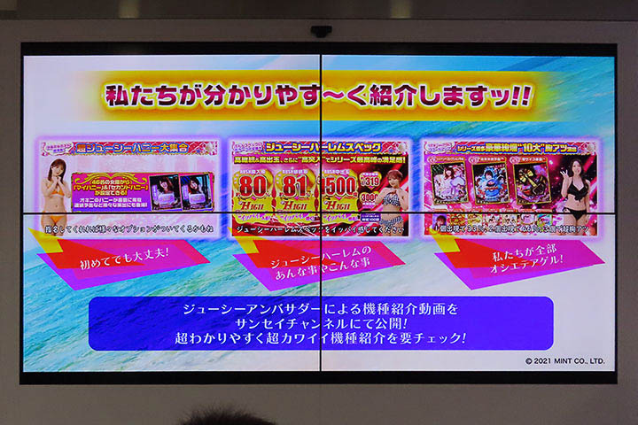 私たちがお世話しますッ!!“ジューシーアンバサダー”就任プレス発表会(10)