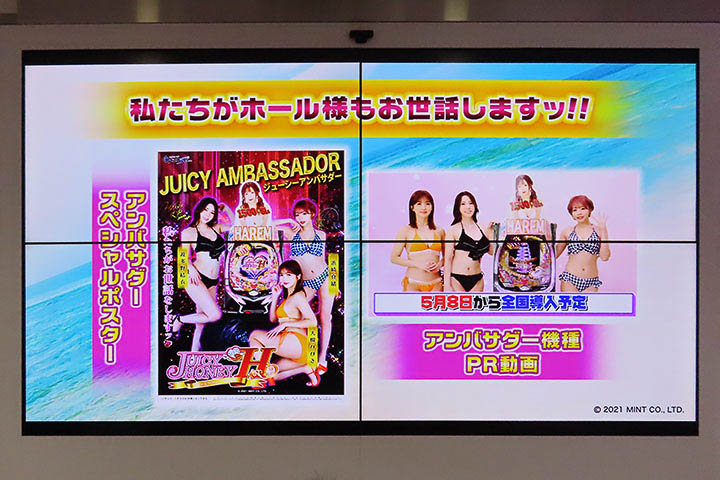 私たちがお世話しますッ!!“ジューシーアンバサダー”就任プレス発表会(11)