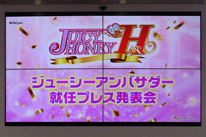私たちがお世話しますッ!!“ジューシーアンバサダー”就任プレス発表会(3)