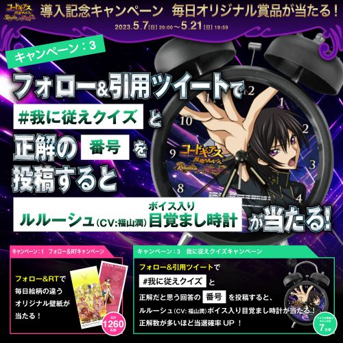 「我に従えクイズ」キャンペーン