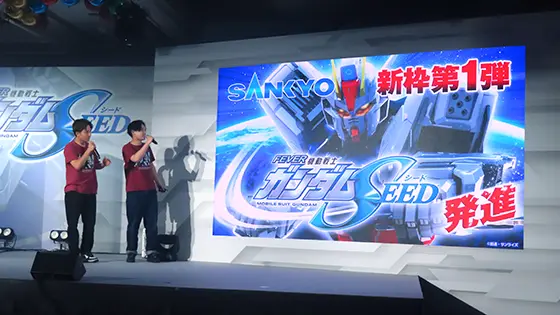 覚醒のその先へ「Pフィーバー機動戦士ガンダムSEED」新機種プレス発表会(4)