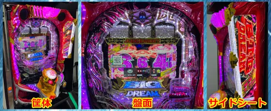 パチンコPビッグドリーム3 77ver.の実機画像