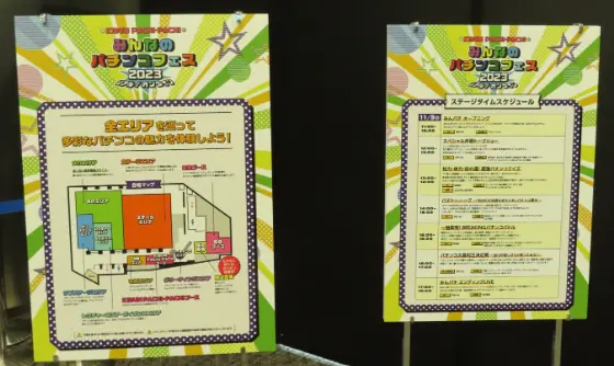 みんなのパチンコフェス2023イベントスケジュール画像