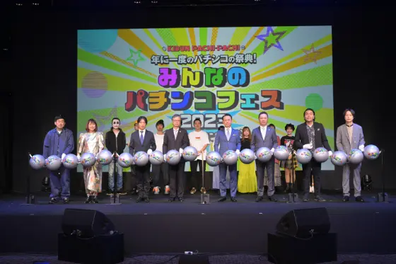 みんなのパチンコフェス2023イベント開幕セレモニーにて銀玉テープカット画像