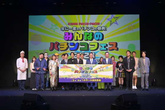 みんなのパチンコフェス2023開幕画像