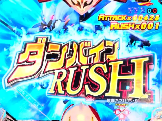 パチンコデジハネP聖戦士ダンバイン2 ZEROSONICのダンバインRUSH画像