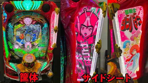 パチンコデジハネP聖戦士ダンバイン2 ZEROSONICの筐体サイドシート画像