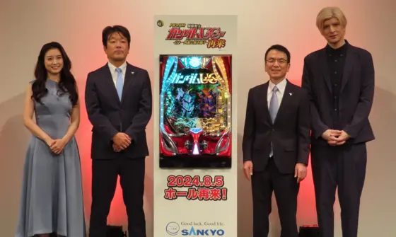 Pフィーバー機動戦士ガンダムユニコーン 再来-白き一角獣と黒き獅子-」プレス発表会レポートの集合写真画像