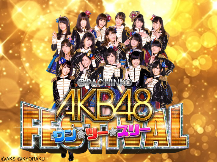 ぱちんこ AKB48 ワン・ツー・スリー!! フェスティバルのキャラの画像