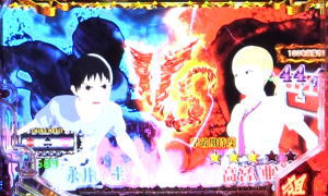 P亜人～衝戟の全突フルスペック！～319ver.の対戦相手の画像