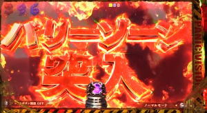 フィーバー バイオハザード リベレーションズ2のバリーゾーンの画像