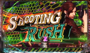 フィーバー バイオハザード リベレーションズ2のシューティングラッシュの画像