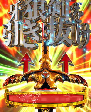 P牙狼コレクションの昇格演出の画像