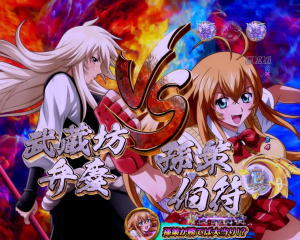 P一騎当千SS斬 孫策Ver.の闘士決戦リーチの画像