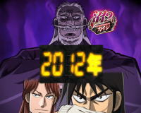 P弾球黙示録カイジ沼４ カイジVer.の歴代沼2012年の画像