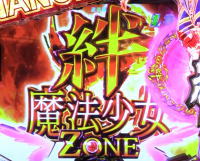 P魔法少女リリカルなのは 2人の絆の絆魔法少女ゾーンの画像